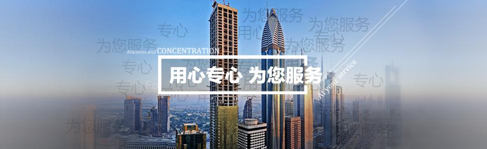 用心专心为您服务